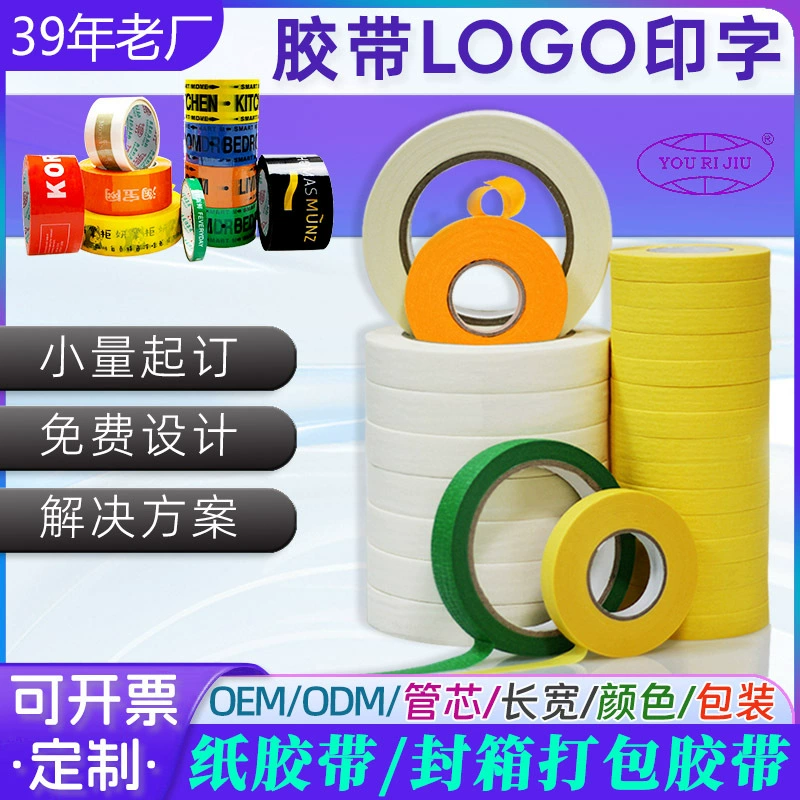 Бумажная лента с индивидуальной печатью логотипа, рекламная лента с печатью узоров, BOPP упаковочная лента для маркировки и классификации