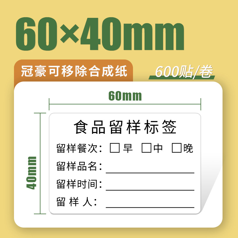 La personalización de Sakura puede eliminar tres muestras de alimentos resistentes, etiquetas de papel sintético estándar, etiquetas autoadhesivas de clasificación de alimentos