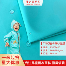 T400破卡 高水壓TPU貼膜戶外防水布兒童雨衣雨披戶外服面料破卡