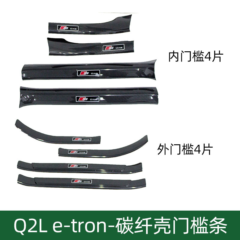 Suitable for Audi car threshold bar A3/A4L/A6L/A7/Q2L/Q5L welcome pedal protective sticker modification