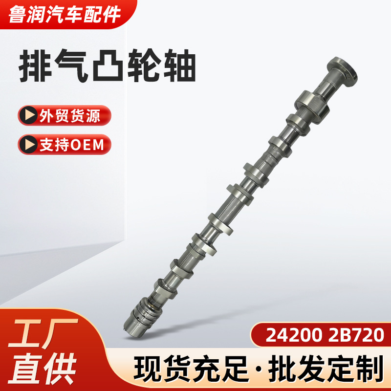 Hyundai 24200 2B720 Exhaust Camshaft for Hyundai Kia 1.6T Engine 242002b720 (Crankshaft, camshaft)