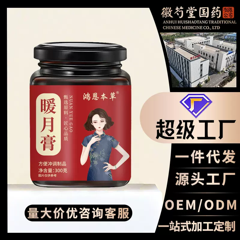 暖月膏甄选原料膏香浓郁吃出好气色月月轻松无负担膏滋源头厂家代