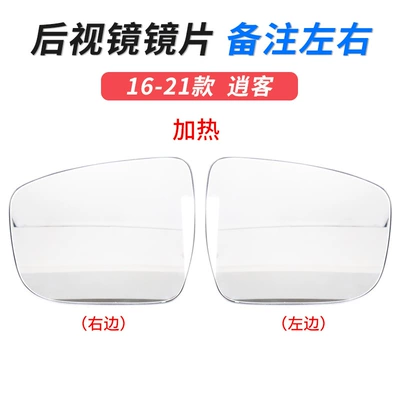 Exterior Reversing Mirror Accessories, Large field of view rear view auxiliary mirror - 16-21-qashqai-lenses-left-heating-nissan-qijun