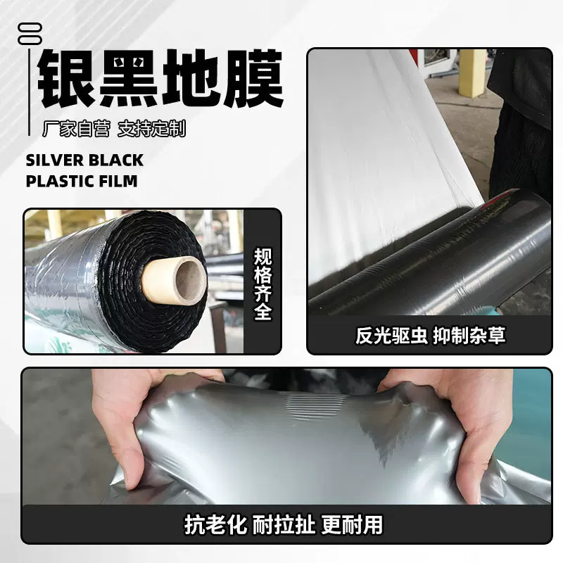 厂家定制银黑地膜耐拉扯使用时间长 农用加厚银黑双色反光地膜
