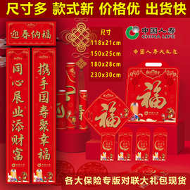 1.5米1.8米太平广告对联现中国人寿太平洋新华泰康保险春联大礼包