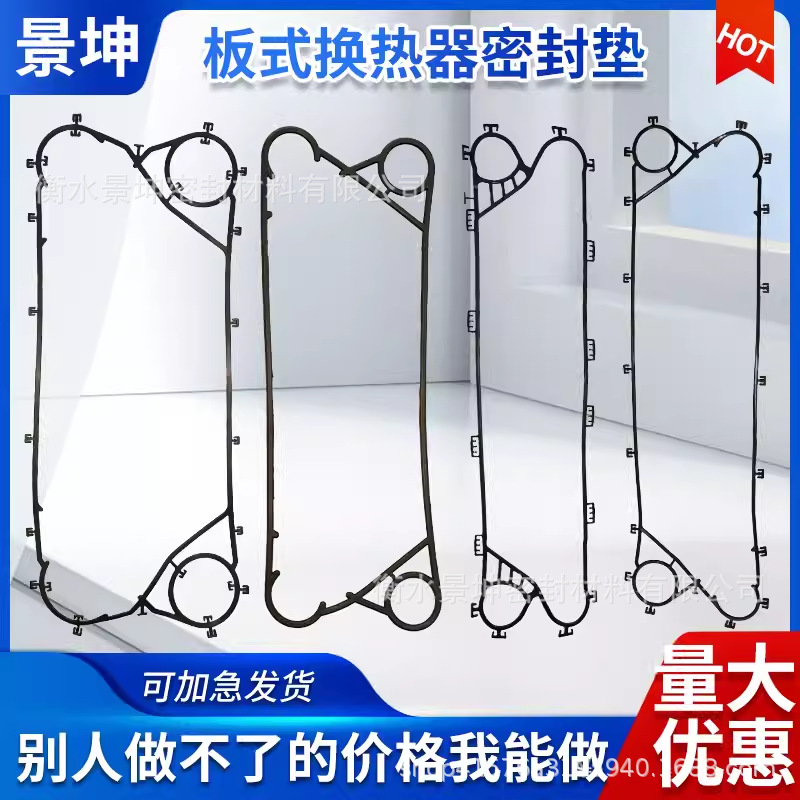 厂家供应冷却器橡胶密封垫片 板式换热器胶垫 热交换器橡胶密封垫