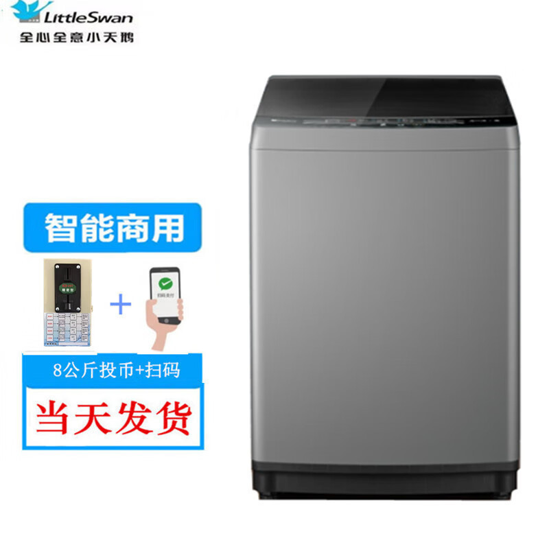 Little Swan 8kg Sweep Code Washing Machine Coin Self-service Commercial Mobile Phone WeChat Payment