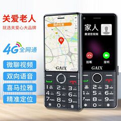 定位防走丢款正品4G全网通老年人老年手机超长待机2.8寸大屏幕