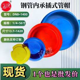 厂家货源沧捷镀锌钢管塑料管帽管道封口盖内塞式外套式防尘胶盖