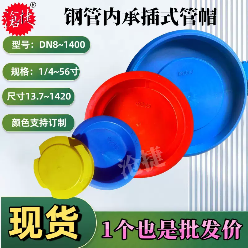 沧捷镀锌钢管塑料管帽管道封口盖内塞式外套式防尘胶盖货源推荐