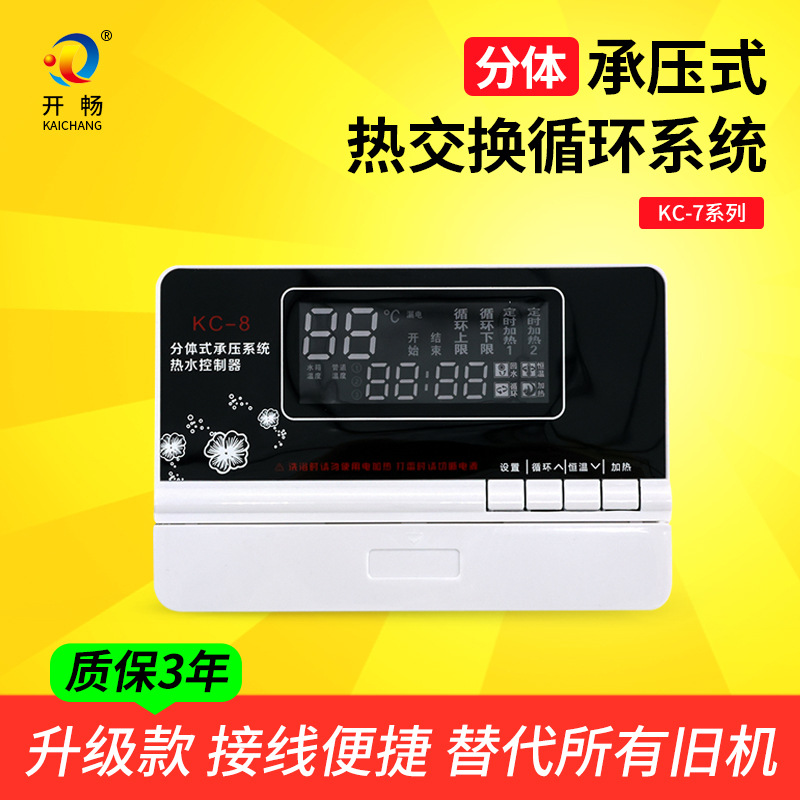 太阳能热水器分体分户控制器温差循环恒温加热自动切换仪表KC-7