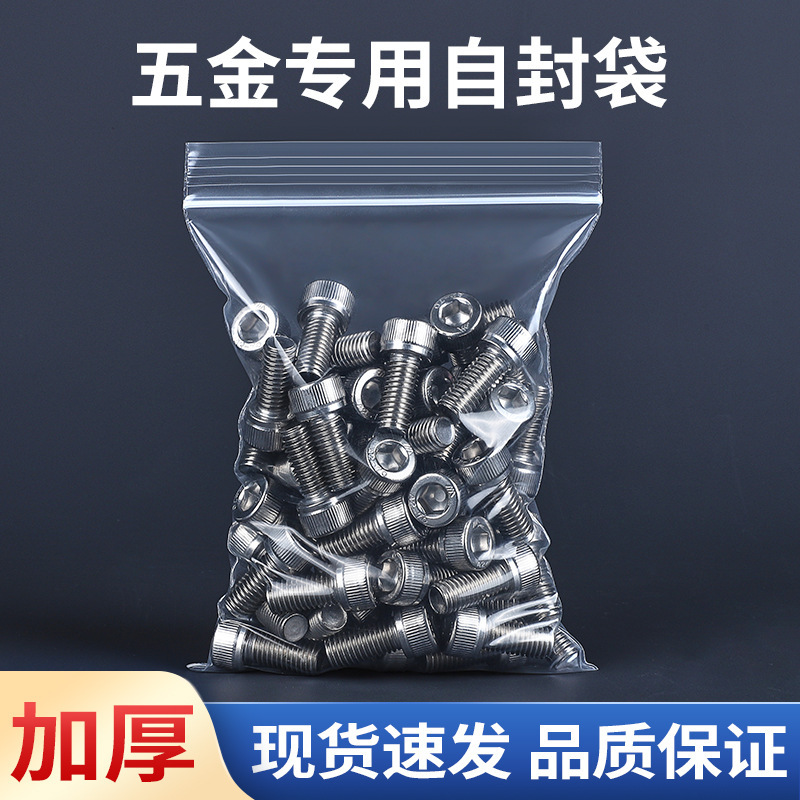 加厚五金螺丝塑料包装金属制品螺帽防潮防水收纳袋分装密封口袋子