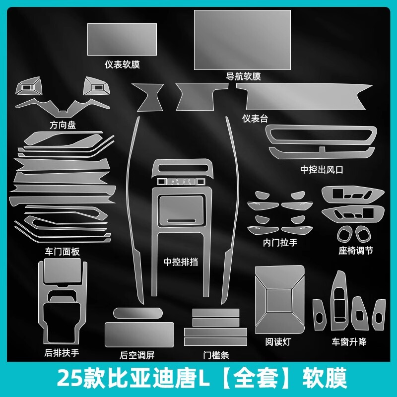 25 BYD Tang L インテリア保護フィルム dmi 中央制御フィルム ev インストルメントパネルナビゲーション画面強化フィルム修正|undefined