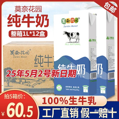 Monet's Garden Pure milk Full-fat milk Full container 1L*12 box coffee Jacquard Milk Tea shop raw material