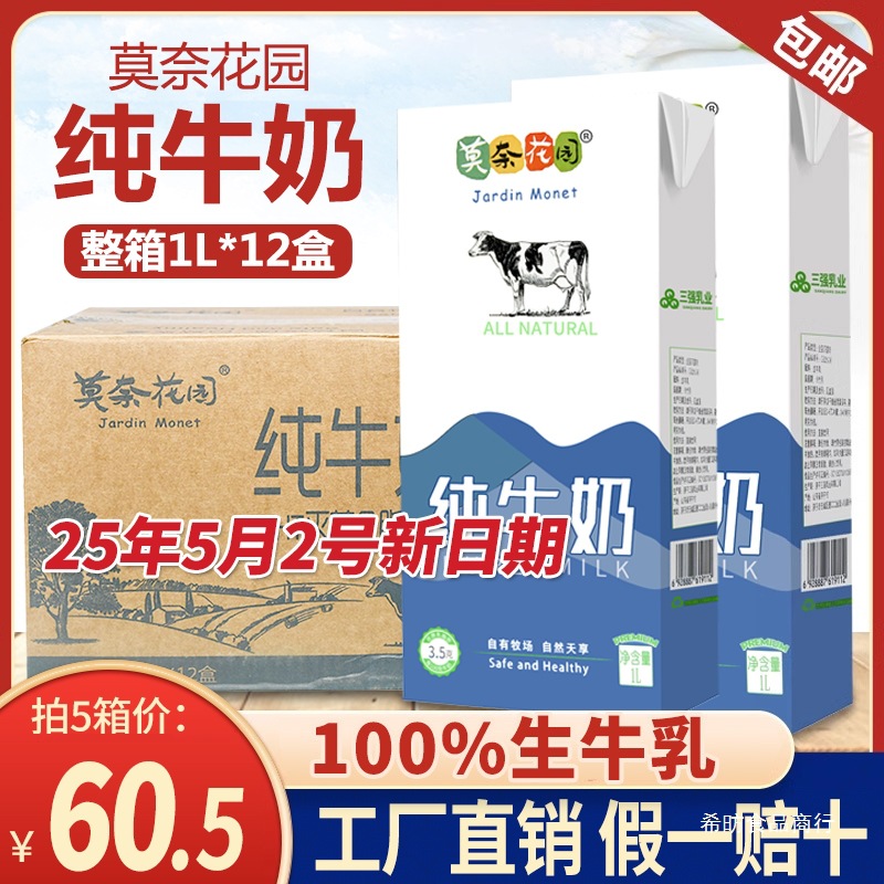 Monet's Garden Pure milk Full-fat milk Full container 1L*12 box coffee Jacquard Milk Tea shop raw material