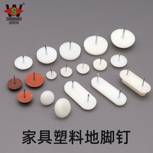 批发 橱柜地脚钉桌凳沙发增高地钉防滑塑料脚钉圆形静音加厚脚垫