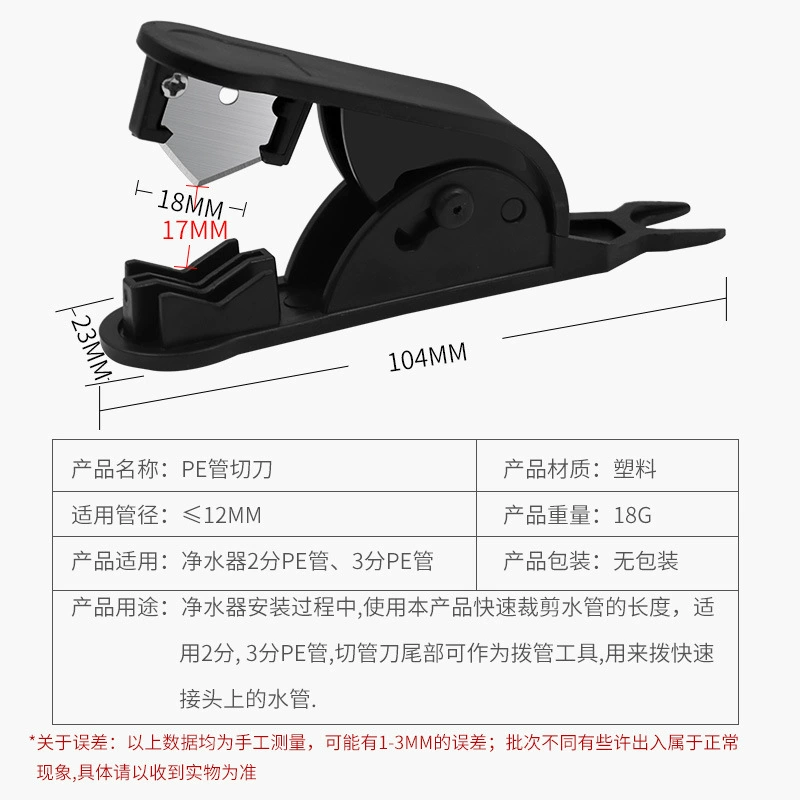 PE pipe cutting knife pure water machine water purifier 2 points 3 points PE hose scissors Pipe scissors Cutting knife accessories Pipe cutting knife