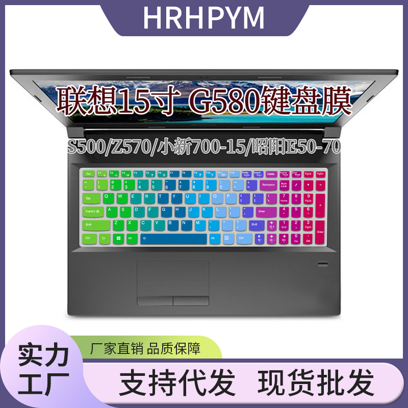 适用于联想笔记本G580/S500/Z570硅胶键盘膜保护膜防尘罩高透TPU