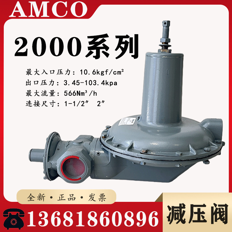 AMCO煤气减压阀 1813B2/1803B2/1803/2083霍尼韦尔减压阀调压器