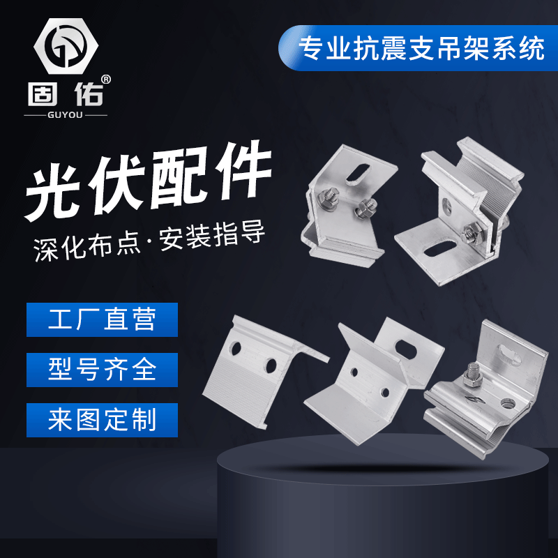 厂家现货光伏配件  太阳能光伏支架 光伏304不锈钢太阳能支架挂钩