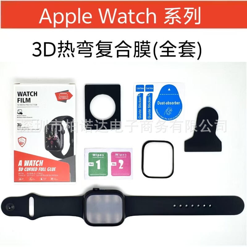 Suitable for Apple Iwatchs10 Watch Film S11/42 46 49 Screen Protection Film Composite Watch Film Set