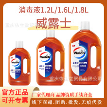 威露士 消毒液1.2L/1.6L/1.8L高浓度家居衣物地板除菌杀菌消毒水