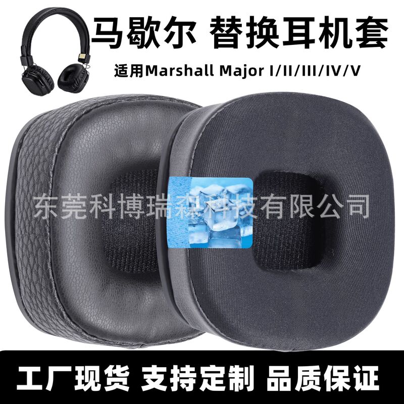 Suitable for Marshall 3Rd Generation Earmuffs Marshall Major1,2,3,4,5Th Generation Headphone Sets Ice-Sensing Gel Earmuffs