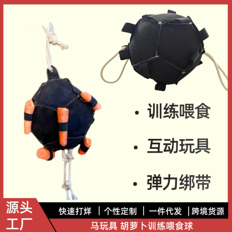 New cross-border hot-selling horse toy ball, carrot training and feeding ball, equestrian supplies, interactive horse toy