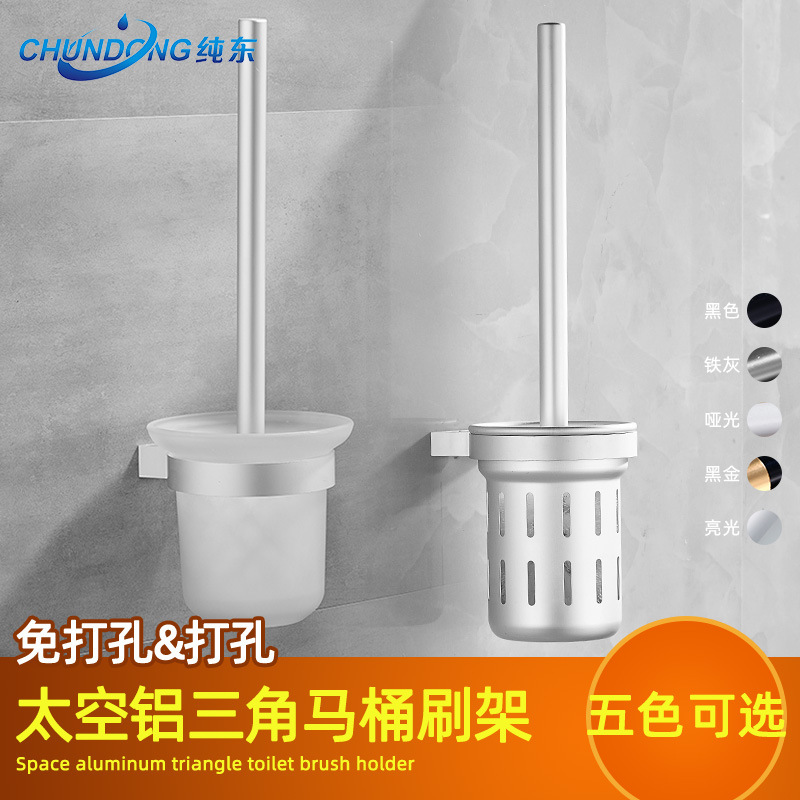 Space aluminum toilet toilet brush toilet brush non-perforated wall-mounted bathtub toilet cleaning set