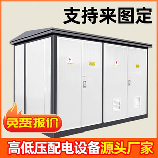 Customized European-Style Box-Type Substation, Outdoor Substation, Industrial Photovoltaic Booster, Pre-Assembled Outdoor Protection