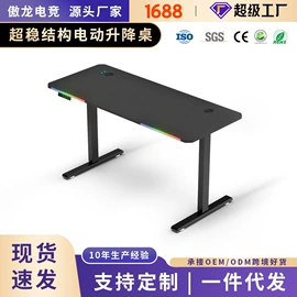 电竞桌;电脑桌;升降桌