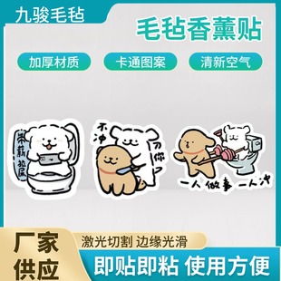 Felt Toilet Stickers Creative Felt Toilet Stickers Fragrance Deodorizing Felt Toilet Stickers Cartoon Felt Toilet Stickers
