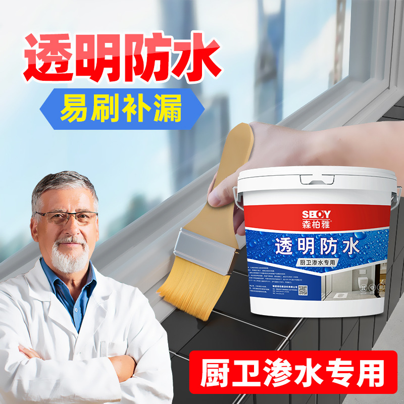 防水胶 密封堵漏屋顶防水泥卫生间厨房专用透明防水胶水批发