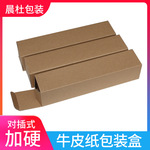 长方形翻盖锁底盒子晴雨伞日用商品礼物小电器打包通用牛皮纸盒