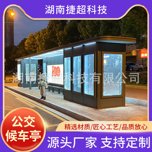 Outdoor Antique Shelter New Smart Bus Shelter Bus Platform Stainless Steel Shelter Manufacturers Supply