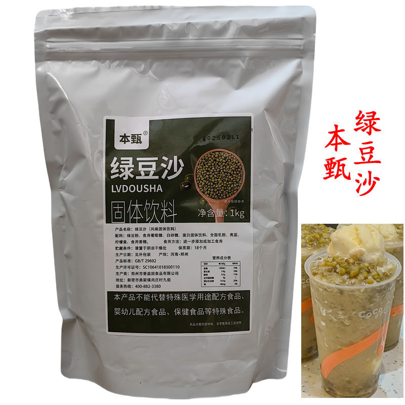 Mung Bean Powder Mung Bean Paste Red Bean Paste Milk Smoothie Powder 1kg Bagged Ingredient Powder for Milk Tea Shops and Dessert Shops Mung Bean Powder Mung Bean Paste Red Bean Paste Milk Smoothie Powder 1kg Bagged Ingredient Powder for Milk Tea Shops and Dessert Shops