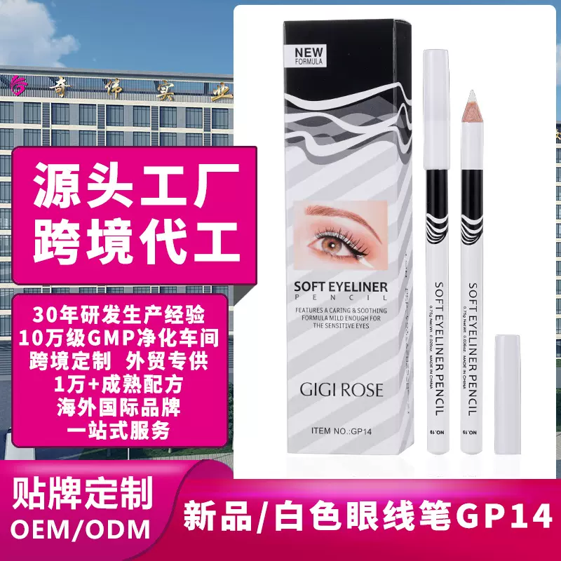 新品防水不晕染白色卧蚕笔眼线笔跨境美妆代加工化妆品厂家批发