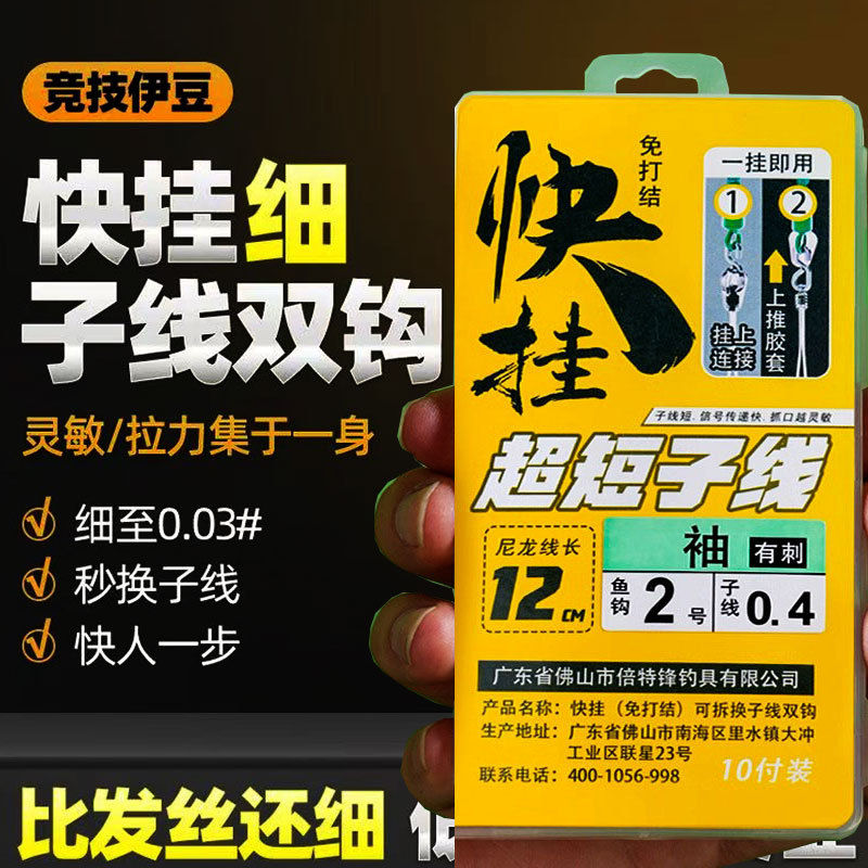快挂超短子线双钩12/18厘米防缠绕鲮鱼梅州钓法金袖金海夕鱼钩