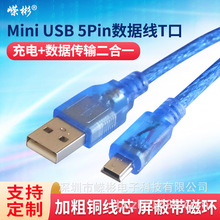 USB转mini usb数据线T型口V3相机行车记录仪老式充电线税控盘1米