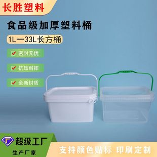 Plastic Bucket 5L Long Square Bucket 5KG10kg/20kg Square Bucket Plastic Packaging Square Bucket