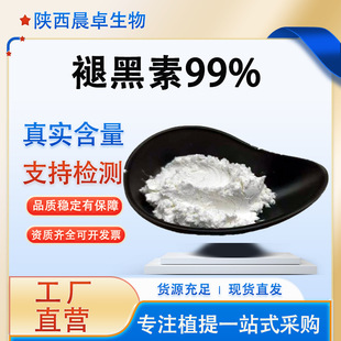 �ʺ���99% �ֺ��� �ɹ����� 73-31-4 100g/�� ԭ�Ϸ� ��׿�F؛