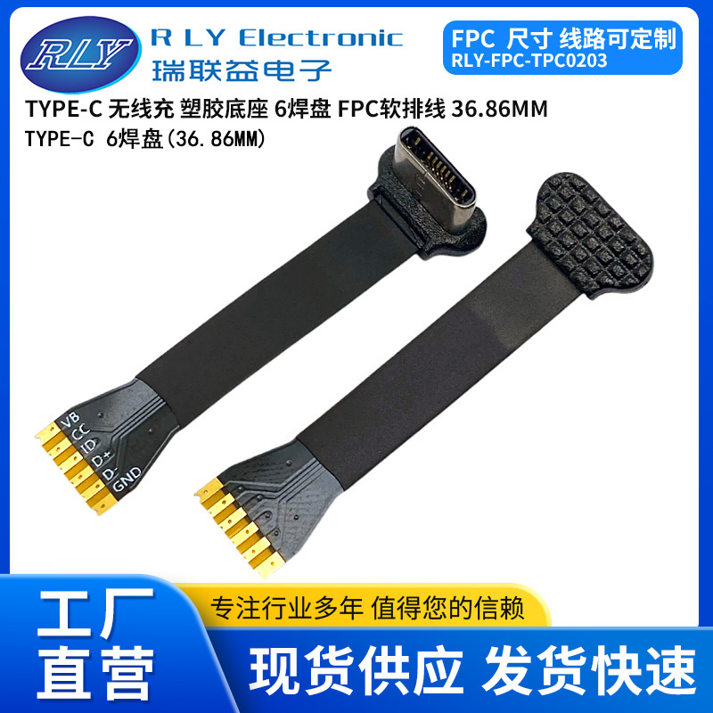 Type-C USB Connector Wireless Charging Plastic Base Fpc Flexible Cable 90 Degree Male 6 Pad Adapter Cable