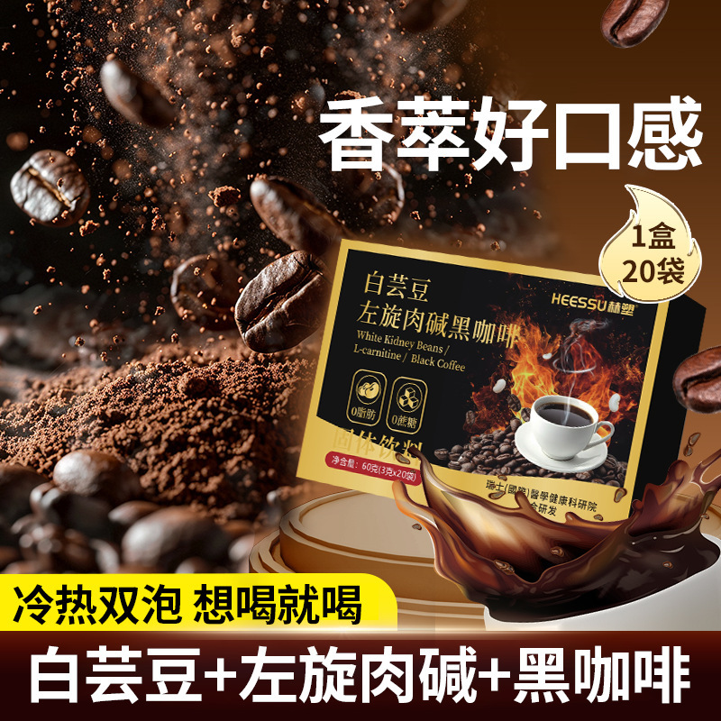 Heessu White Kidney Bean L-Carnitine Black Coffee Improves Metabolism Concentrated American Fat-Burning Solid Drink