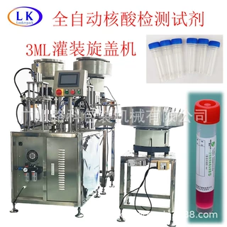 定制12ml检测保存液一次性使用病毒采样管3ml灌装旋盖机