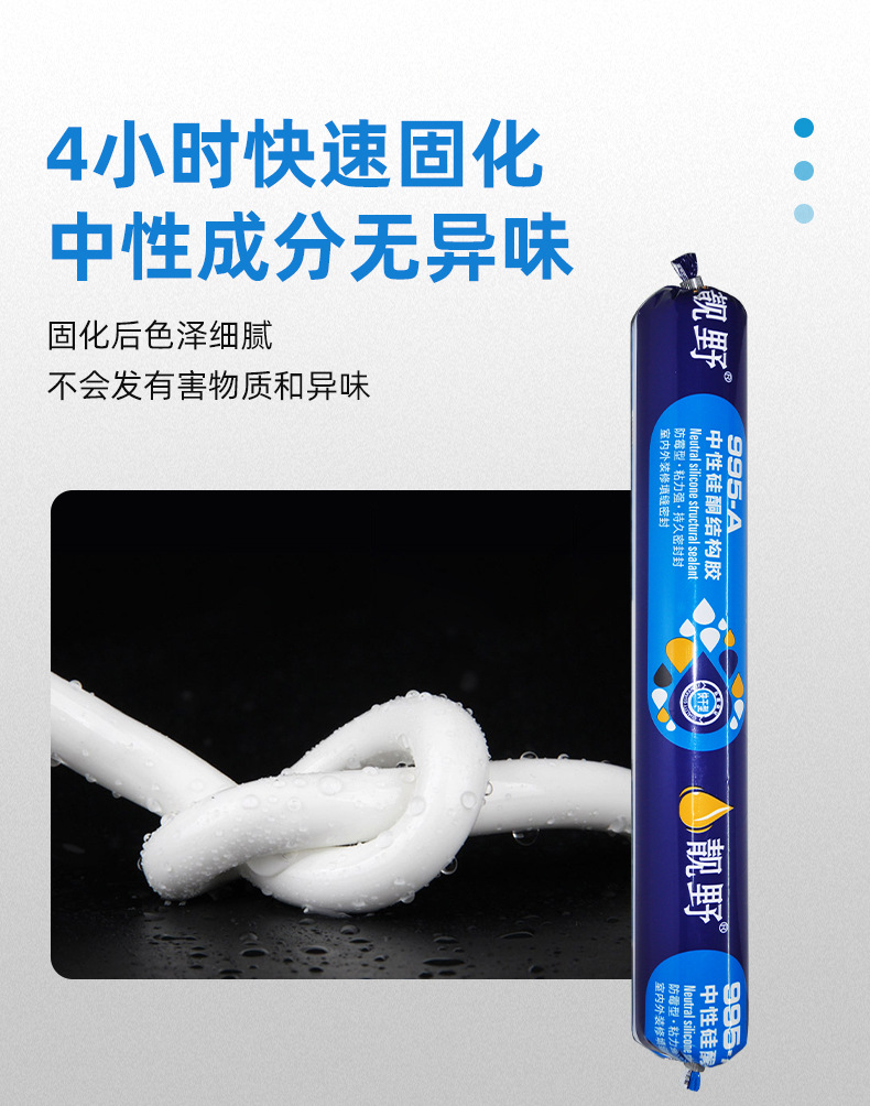 995-A中性硅酮结构胶_07.jpg