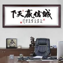 卡卡【十字绣】诚信赢天下字画书法现代简约办公室挂画客厅3d印花