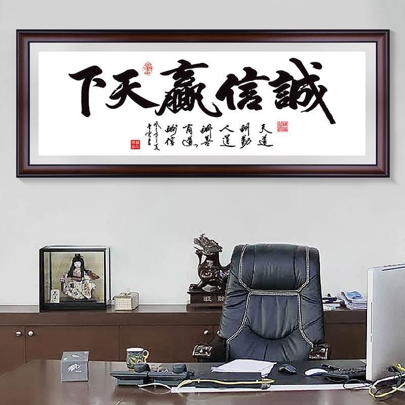 卡卡【十字绣】诚信赢天下字画书法现代简约办公室挂画客厅3d印花