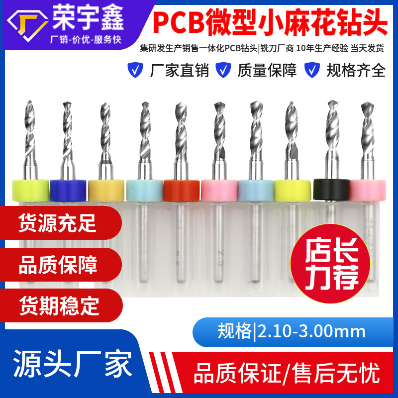 进口PCB钨钢麻花钻头2.1,2.2,2.3,2.4,2.5,2.6,2.7,2.8,2.9,3.0MM