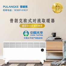 普朗克PULANGKE對流式卧室取暖氣生產廠家速熱電暖風電暖氣電暖器