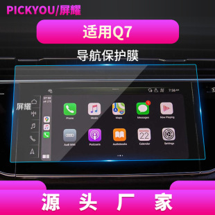 Applicable to 25 Audi Q7 Navigation Film Q8 Central Control Instrument Screen Tempered Protective Film Q6 Auto Supplies Modification